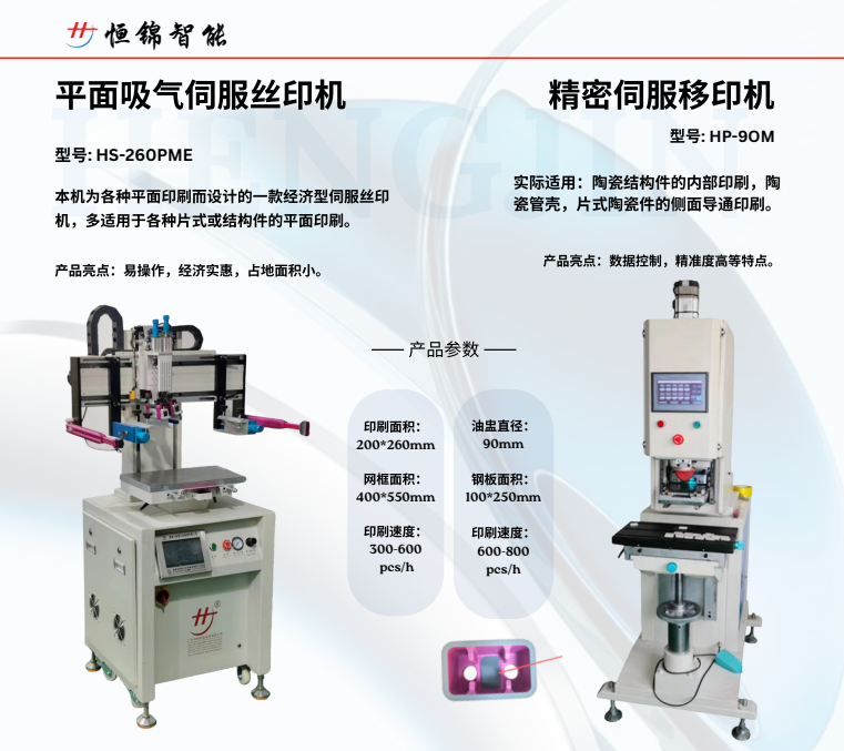 展商推薦|恒錦裝備—國內領先的印刷設備制造商