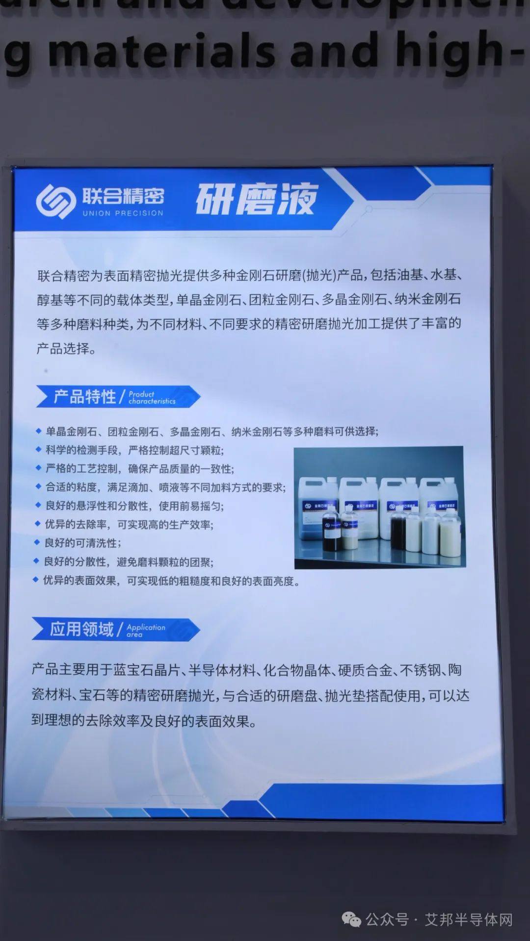 联合精密填补行业空白，携超精密研磨方案亮相上海