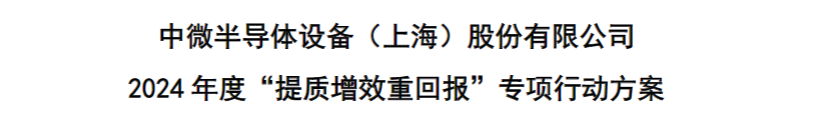 中微半导体：碳化硅功率器件外延设备即将开展客户端生产验证