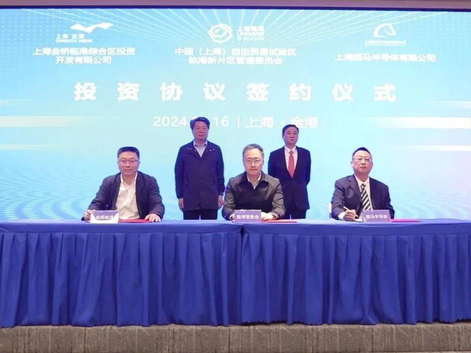 上海超马半导体项目成功落地金桥临港