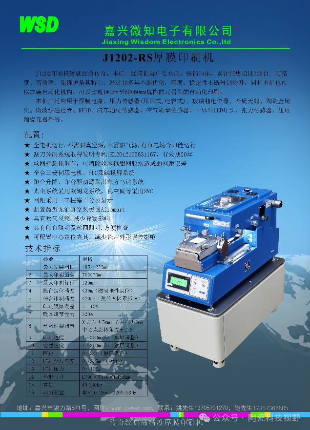 展商推荐|嘉兴微知—专业厚膜印刷机制造企业