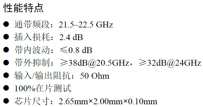 矽磊芯品 | 矽磊推出芯片滤波器系列新品