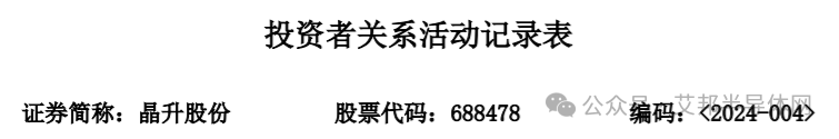 晶升股份：8英寸SiC长晶设备已实现批量出货（附调研纪要）