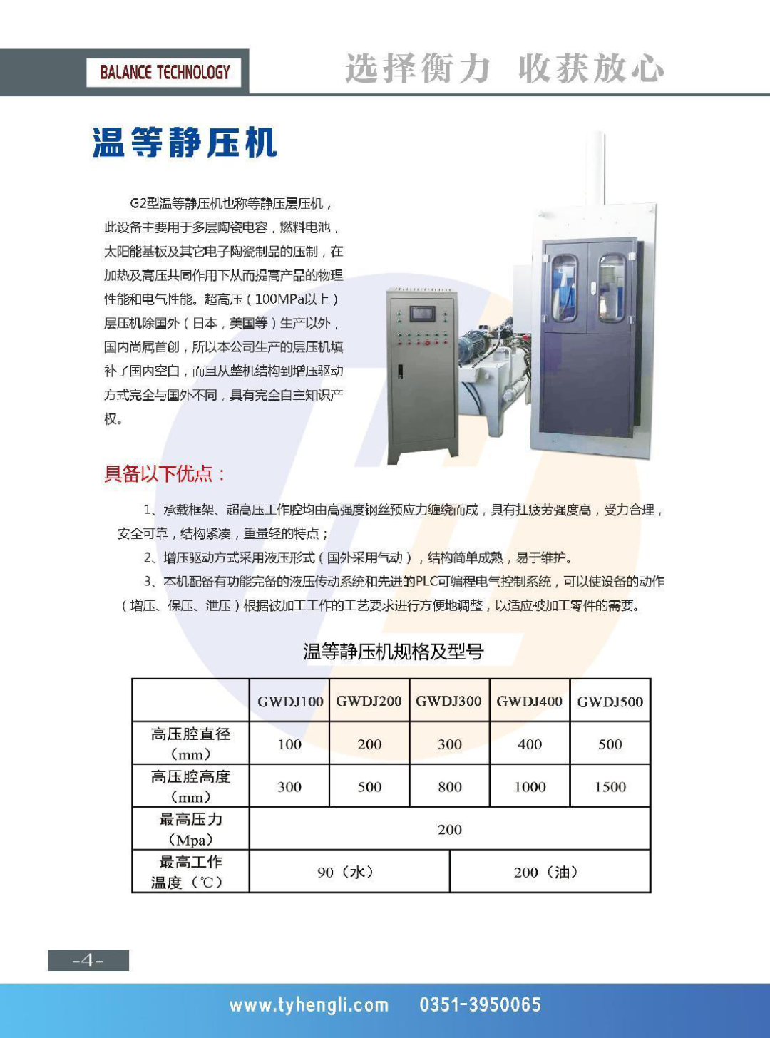 太原衡力科技：超高压设备行业的创新先锋