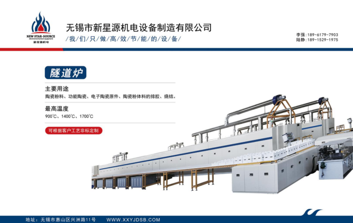 探索无锡新星源：领先的工业窑炉与粉体设备制造商