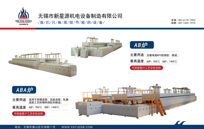 探索无锡新星源：领先的工业窑炉与粉体设备制造商