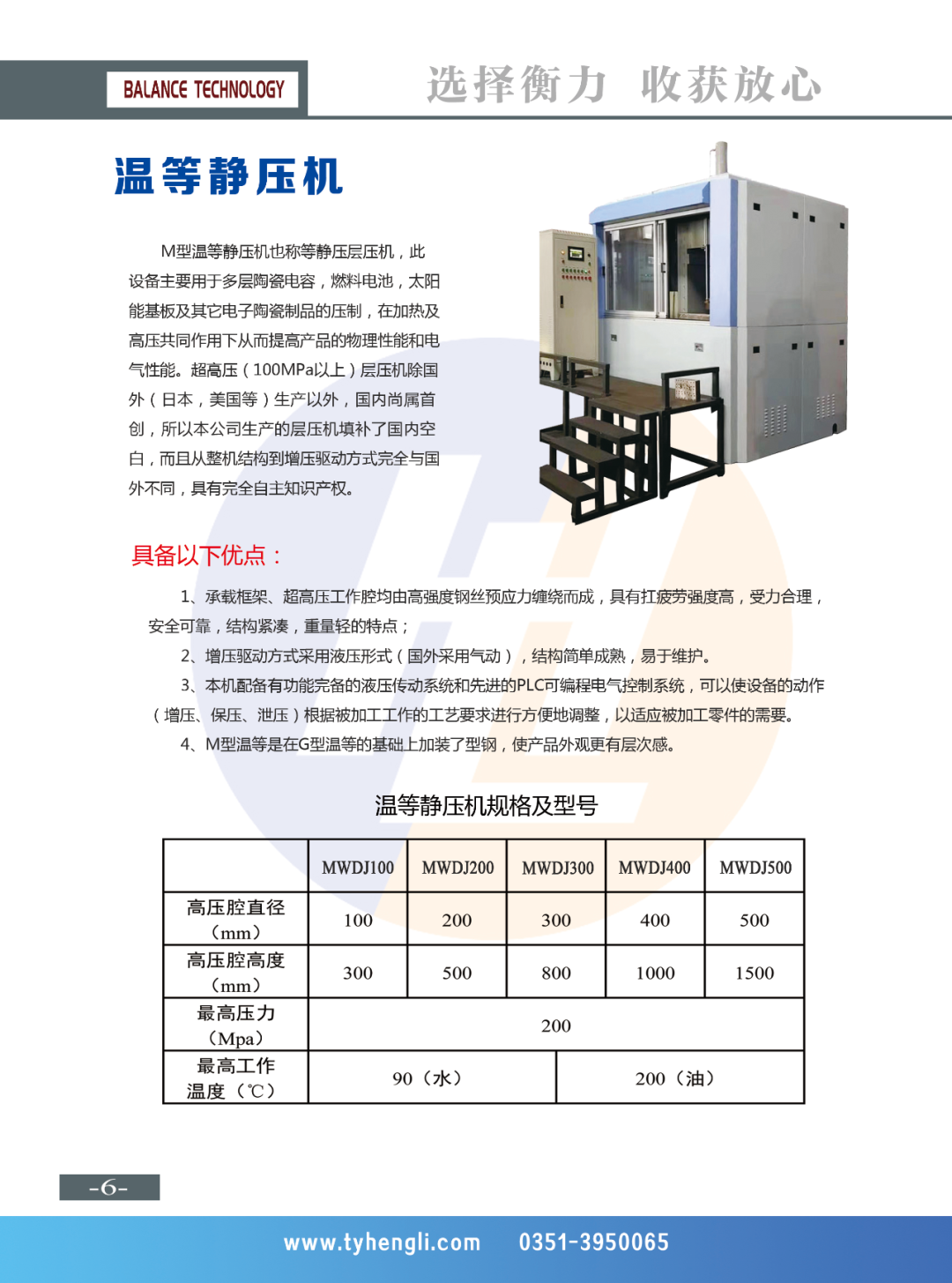 太原衡力科技：超高压设备行业的创新先锋