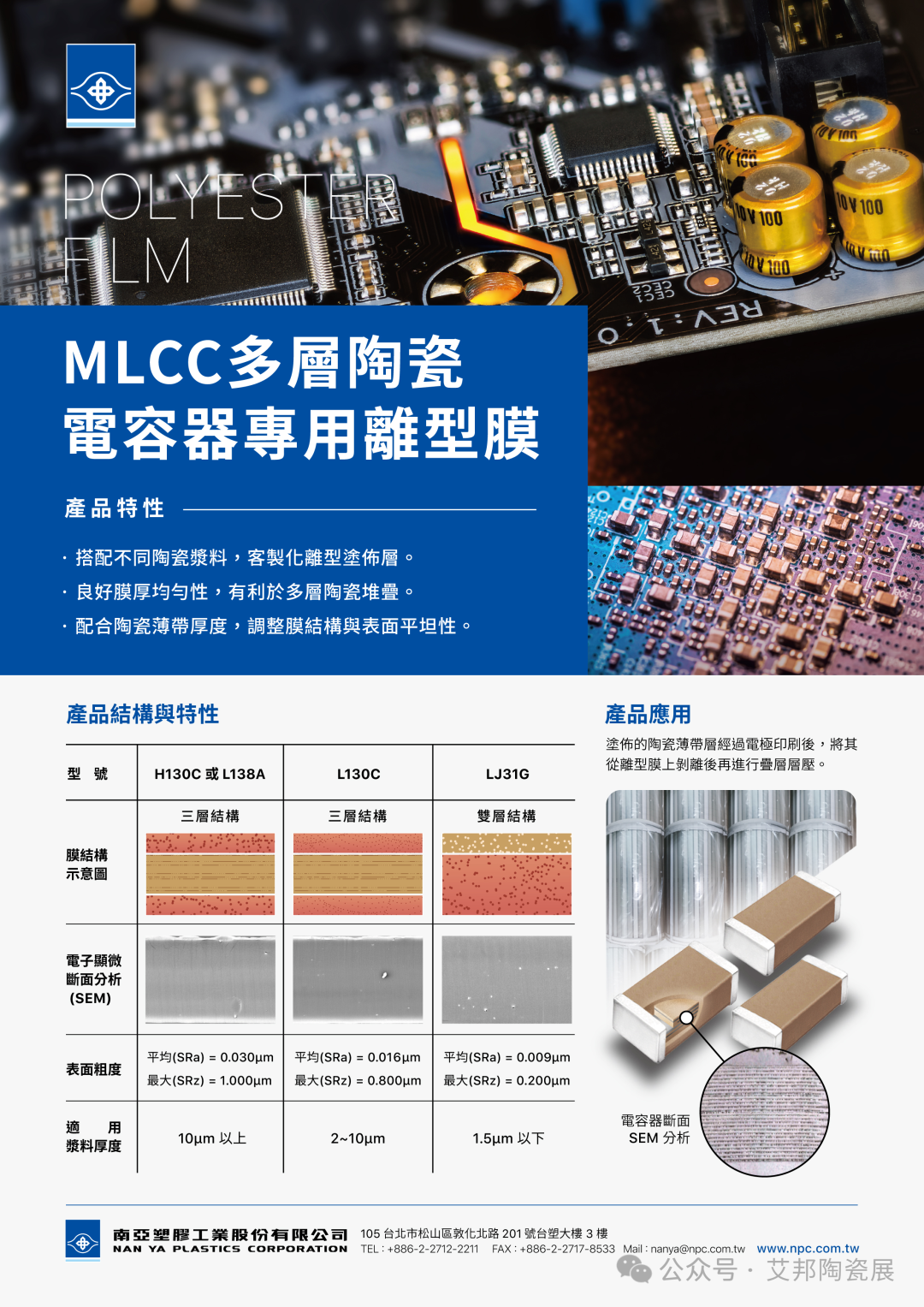 MLCC 离型膜国产厂商10强