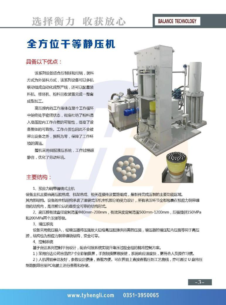 太原衡力科技：超高压设备行业的创新先锋