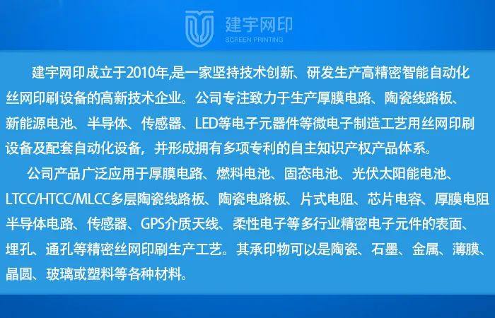 建宇网印悬浮印刷系统：高效解决陶瓷基板印刷膜厚均匀不一致难题