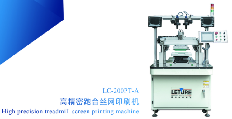 领创精密机械：专业生产丝网印刷设备及印刷辅助设备