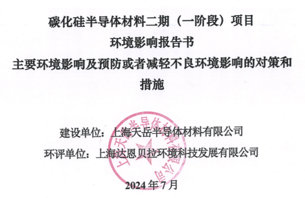 天岳先进拟募集3亿元投资8英寸碳化硅衬底项目