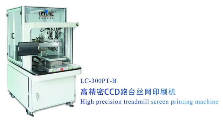 领创精密机械：专业生产丝网印刷设备及印刷辅助设备