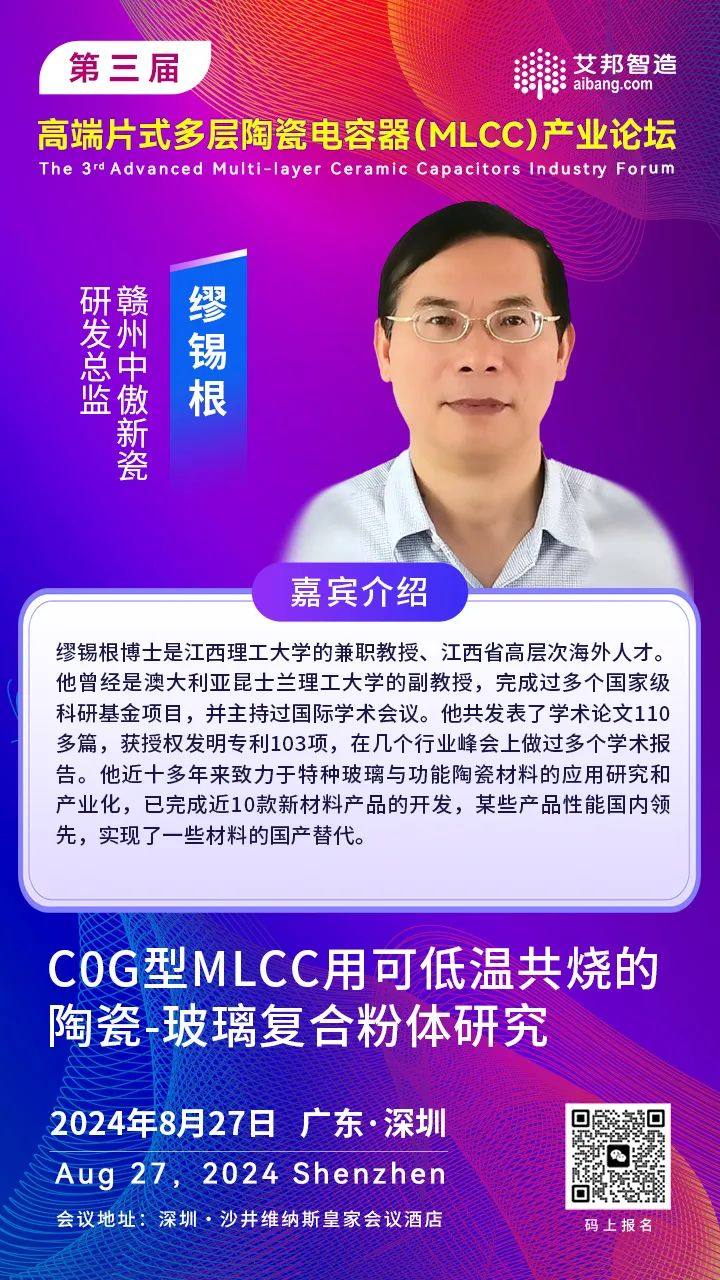 【8月27日·深圳MLCC论坛】嘉宾阵容公布！12位业内专家将做精彩报告