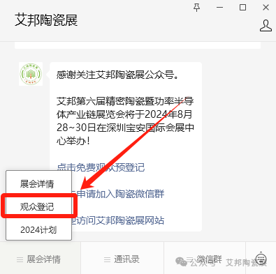 【8月30日上午 論壇區1】SOFC/SOEC陶瓷產業論壇