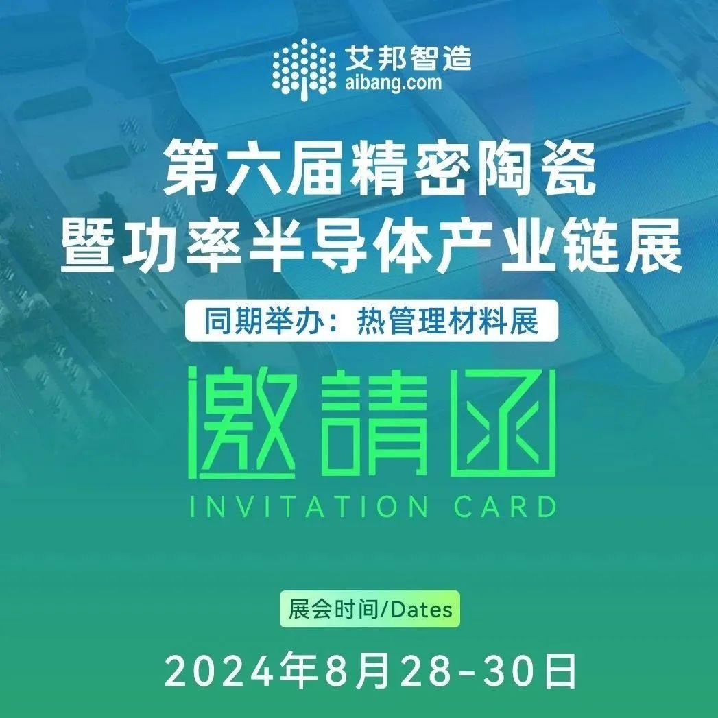 【8月30日上午 論壇區1】SOFC/SOEC陶瓷產業論壇