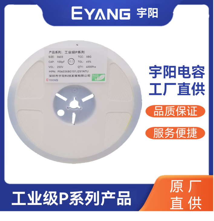 宇陽科技將攜MLCC產品參加第六屆精密陶瓷暨功率半導體產業鏈展覽會