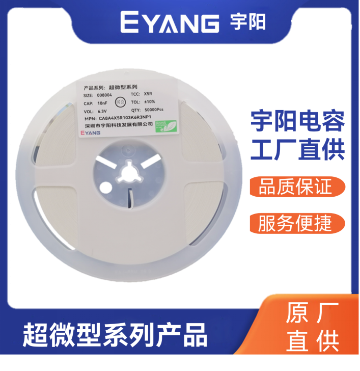 宇陽科技將攜MLCC產品參加第六屆精密陶瓷暨功率半導體產業鏈展覽會