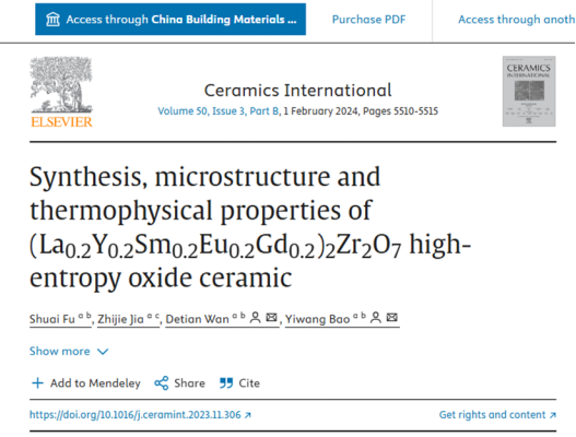 学科进展 | 总院在高熵氧化物陶瓷方面取得新进展