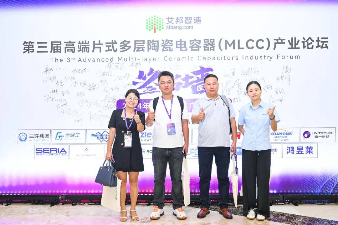 第三届MLCC产业论坛成功举办！