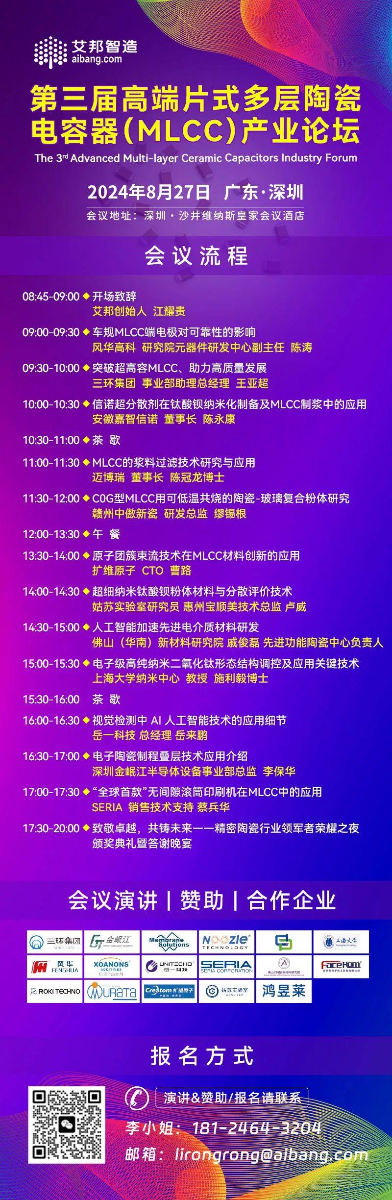 【8月27日·深圳MLCC论坛】嘉宾阵容公布！12位业内专家将做精彩报告