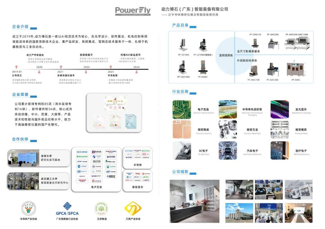 动力博石：机器视觉与工业自动化设备企业