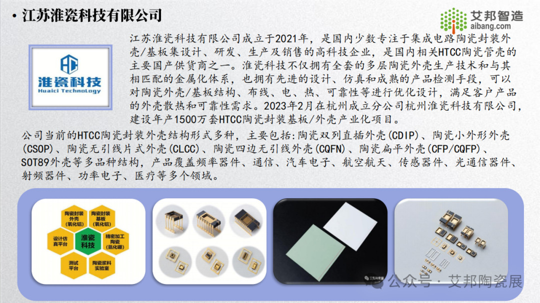 2024年国内陶瓷封装外壳厂商名单