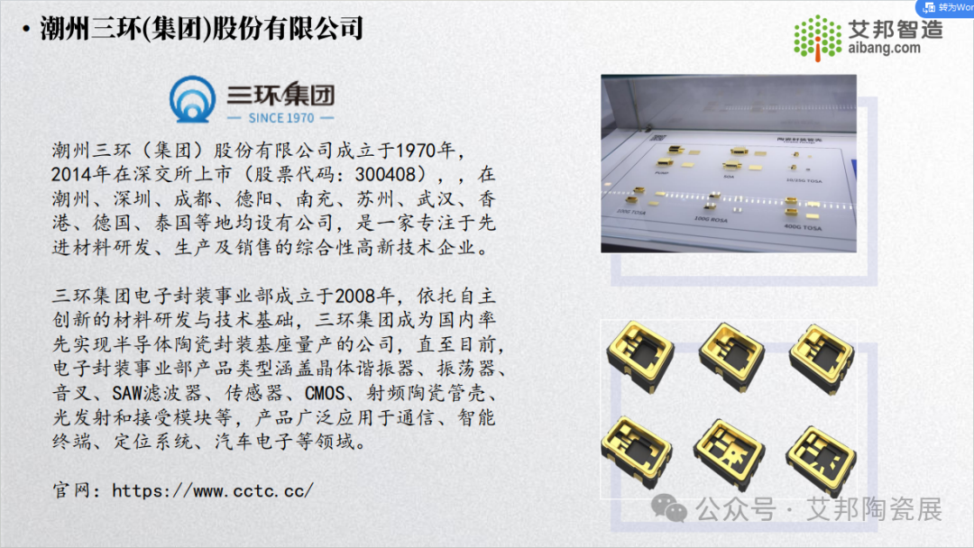 2024年国内陶瓷封装外壳厂商名单