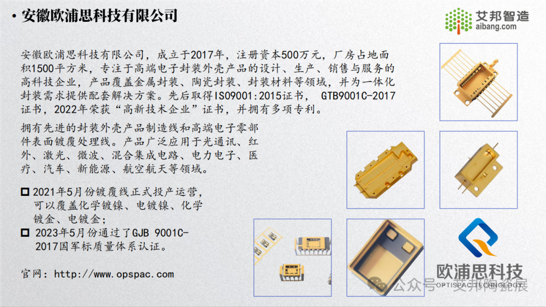 2024年国内陶瓷封装外壳厂商名单