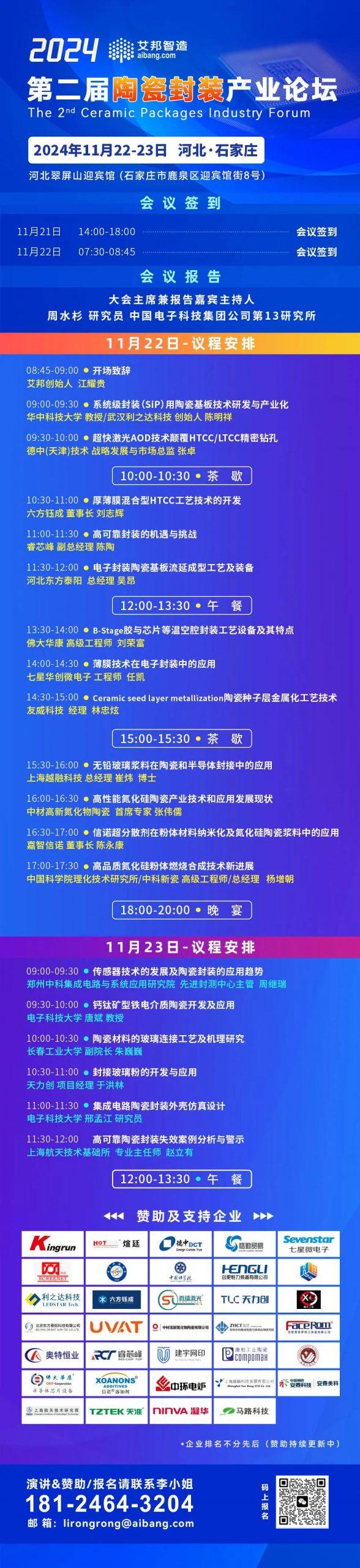 郑州中科集成电路与系统应用研究院先进封测中心副主任周继瑞：传感器技术的发展及陶瓷封装的应用趋势