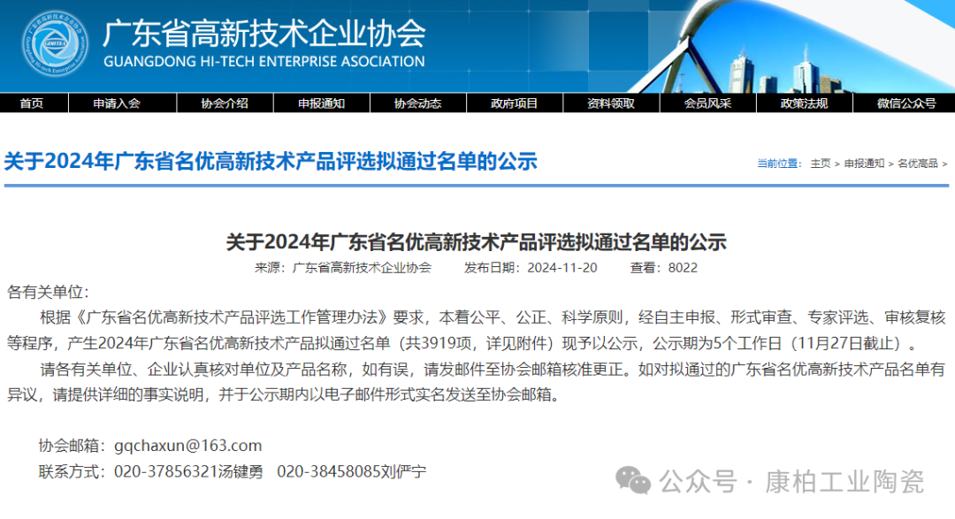 喜讯！康柏工业陶瓷传感器用氮化硅结构材料入选2024年广东省名优高新技术产品