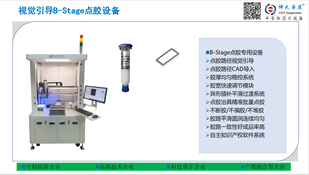 【佛大华康科技】芯片等温空腔封装领航者，加速上市，提质增效！