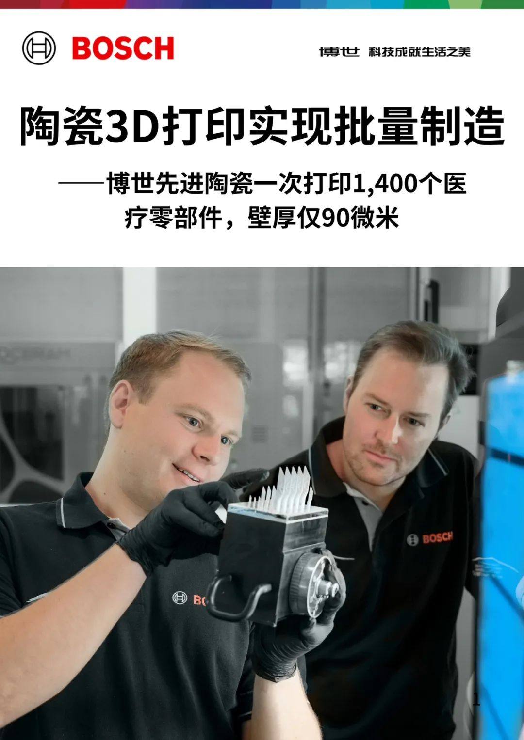 陶瓷3D打印实现批量制造