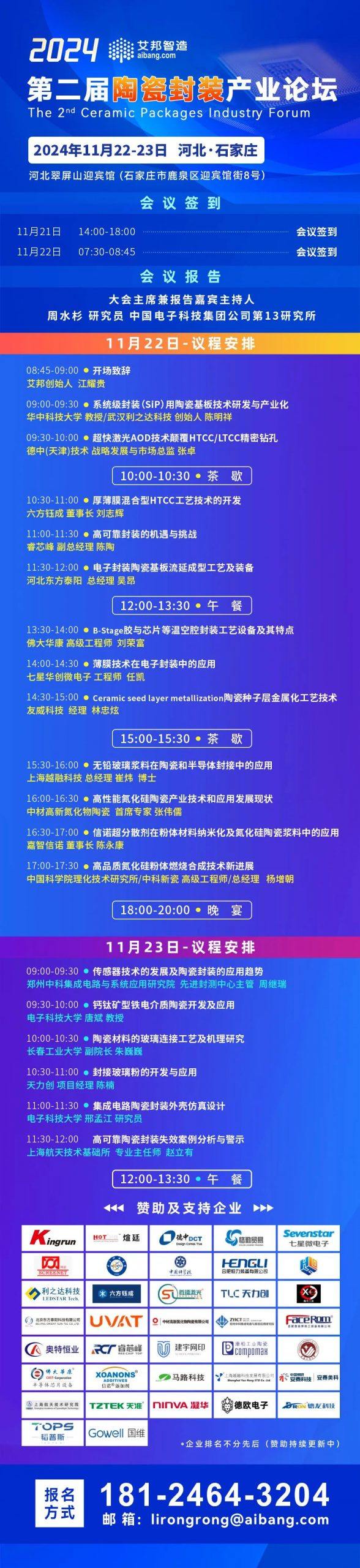 东莞市康柏工业陶瓷有限公司将参加第二届石家庄陶瓷封装产业论坛并做展台展示