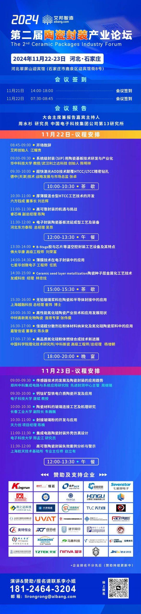 六方钰成董事长刘志辉博士：厚薄膜混合型HTCC工艺技术的开发