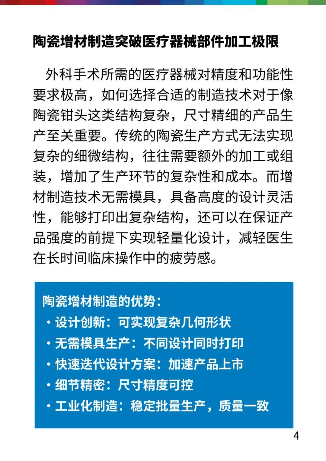 博世陶瓷打印助力医疗器械创新设计与制造