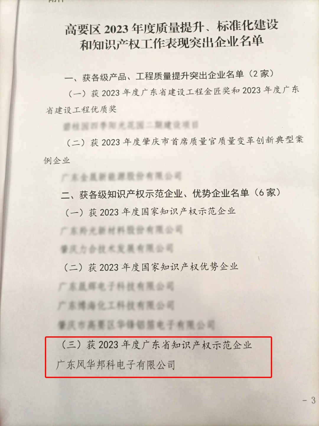 2024圓滿收官！邦科電子“軍民兩用高可靠性大電流片式電感器的研發(fā)”項目獲廣東省電子信息科學(xué)技術(shù)獎