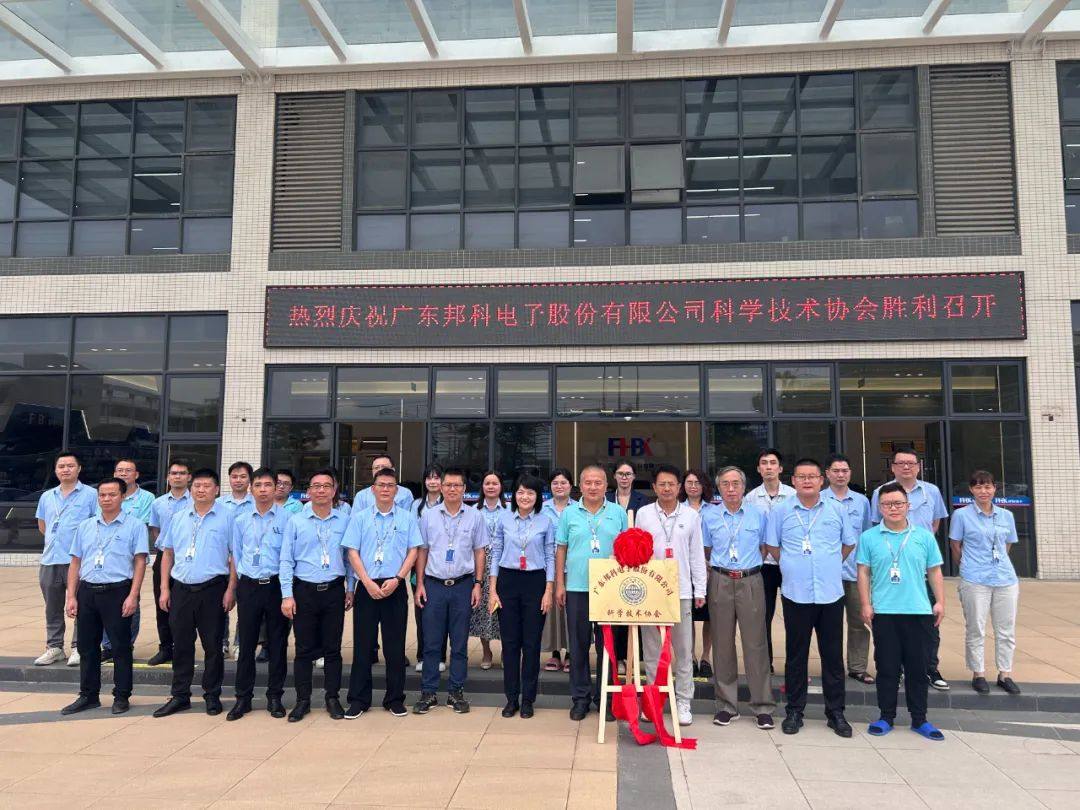 2024圓滿收官！邦科電子“軍民兩用高可靠性大電流片式電感器的研發(fā)”項目獲廣東省電子信息科學(xué)技術(shù)獎