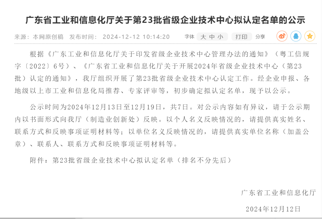 2024圓滿收官！邦科電子“軍民兩用高可靠性大電流片式電感器的研發(fā)”項目獲廣東省電子信息科學(xué)技術(shù)獎