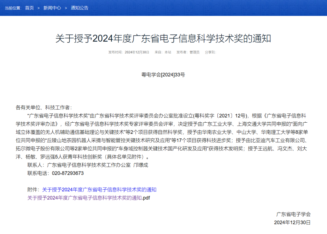 2024圓滿收官！邦科電子“軍民兩用高可靠性大電流片式電感器的研發(fā)”項目獲廣東省電子信息科學(xué)技術(shù)獎