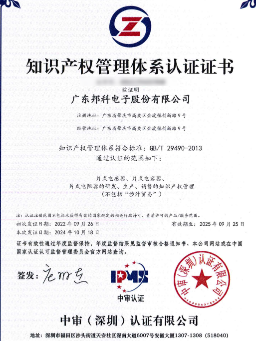 2024圓滿收官！邦科電子“軍民兩用高可靠性大電流片式電感器的研發(fā)”項目獲廣東省電子信息科學(xué)技術(shù)獎