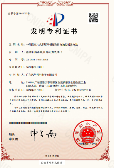 2024圓滿收官！邦科電子“軍民兩用高可靠性大電流片式電感器的研發(fā)”項目獲廣東省電子信息科學(xué)技術(shù)獎