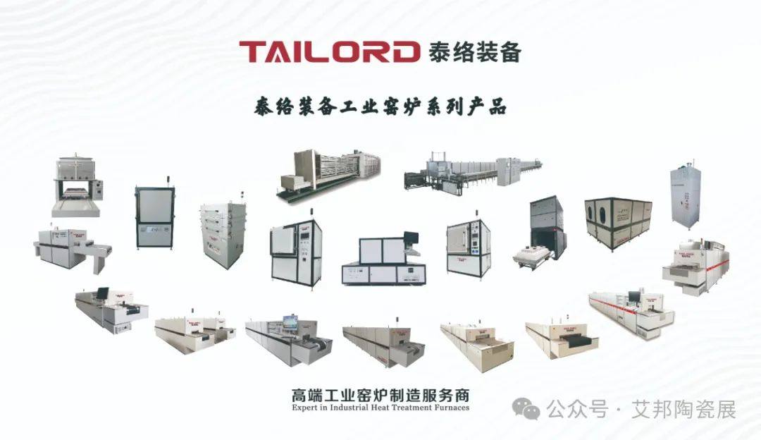 【展商推介】泰络装备：专业从事工业电窑炉装备制造