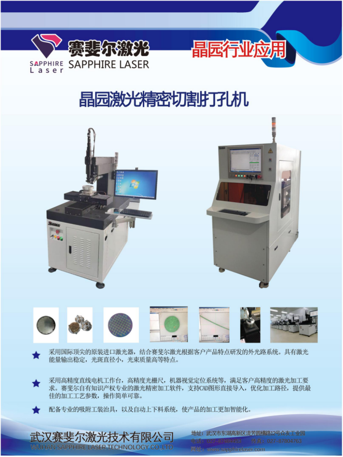 【展商推介】赛斐尔：国内陶瓷基片激光切割设备企业