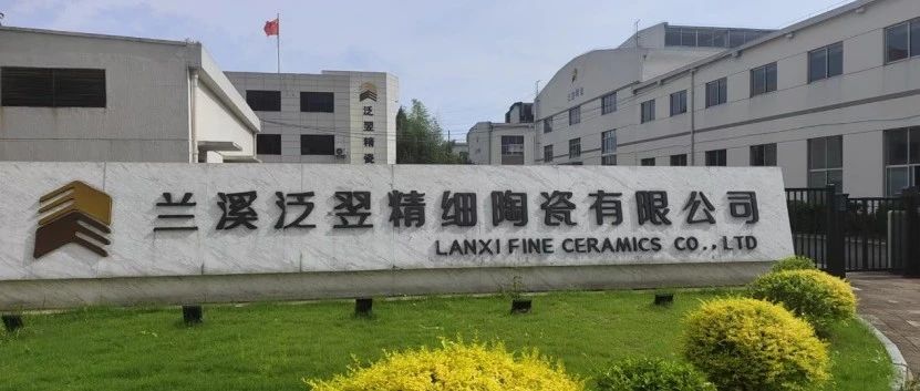 泛翌精瓷完成数千万元融资，加速氮化硅陶瓷基板与碳化硅半导体零部件的国产化进程