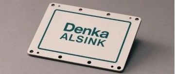 日本電化Denka：對(duì)高可靠性散熱基板“AlSink”生產(chǎn)設(shè)備進(jìn)行增資擴(kuò)產(chǎn)