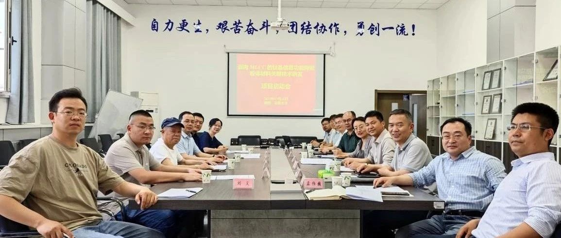 新疆自治区重点研发任务专项“面向 MLCC 的钛基信息功能陶瓷粉体材料关键技术研发”启动