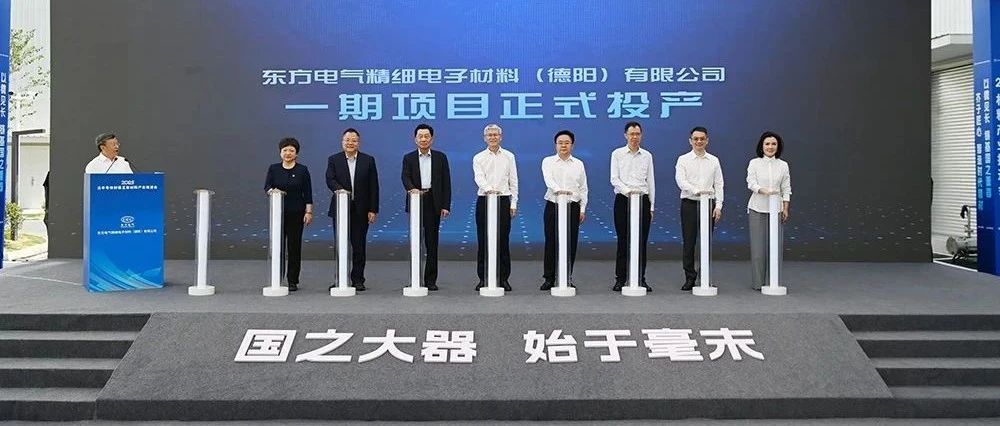 东方电气年产350吨高端银粉产线投产