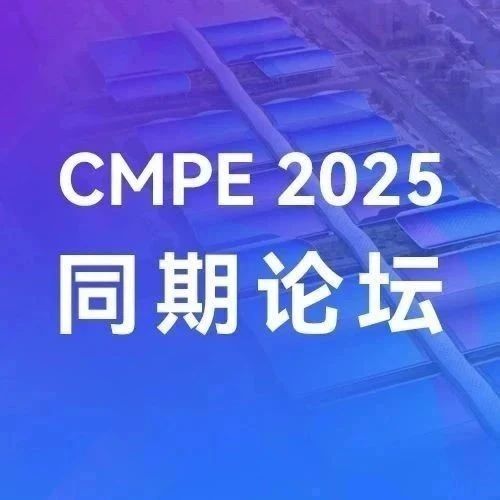 【同期论坛排程更新】第七届精密陶瓷暨功率半导体产业链展览会同期论坛（8月26-28日·深圳）