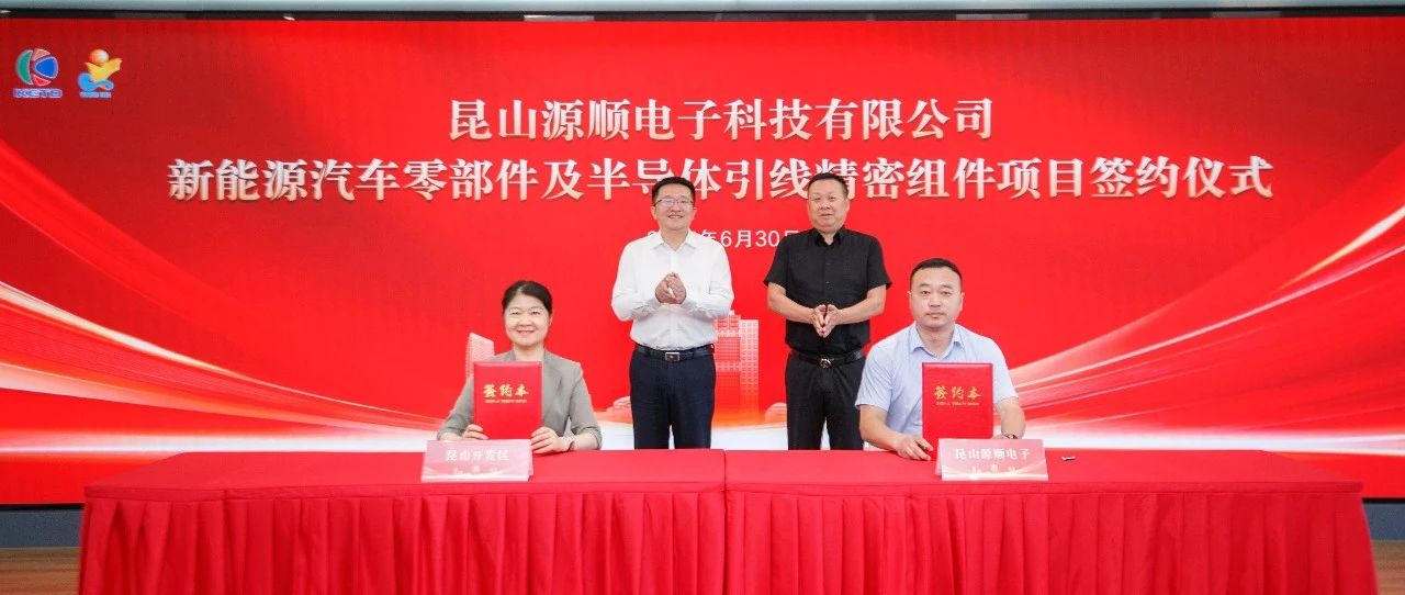 泛半导体先进材料及核心部件制造基地项目在昆山开发区投资10亿元建设，将专注于半导体蚀刻、液晶面板刻蚀制程用静电卡盘，以及半导体用氧化钇等陶瓷材料等前沿装备的研发与制造